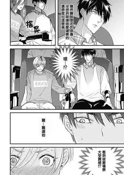 [Torimaru Taro] Asahi-kun wa, Namaiki Zakari no Otokonoko. | 女装大佬旭君他又美又娇 Ch. 2-7+附录 [Chinese] [Digital][完结]