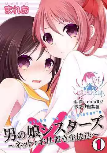 Otokonoko Sister's