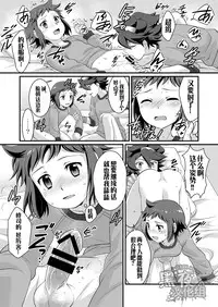 [Torajima-shi Kouhouka (Torajimaneko)] Builder to Fighter no Naisho Banashi (Gundam Build Fighters) [Chinese] [黑夜汉化组] [Digital]