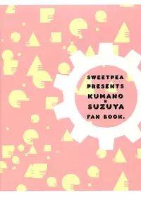 (C85) [Sweet Pea, COCOA BREAK (Ooshima Tomo, Ooshima Towa)] Kuma-san ni wa Suzu o Tsukete (Kantai Collection -KanColle-) [Chinese] [倒在麦田吧汉化组]