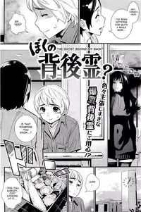 [Katsura Yoshihiro] Boku no Haigorei? | The Ghost Behind My Back (Comic Hotmilk 2012-10) [English] {desudesu}