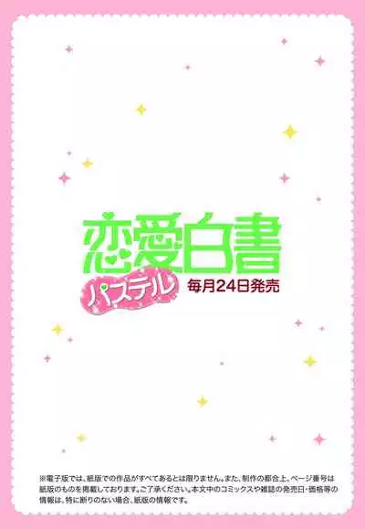 Prime Chocolate Boys | 顶级巧克力男子 Ch.1