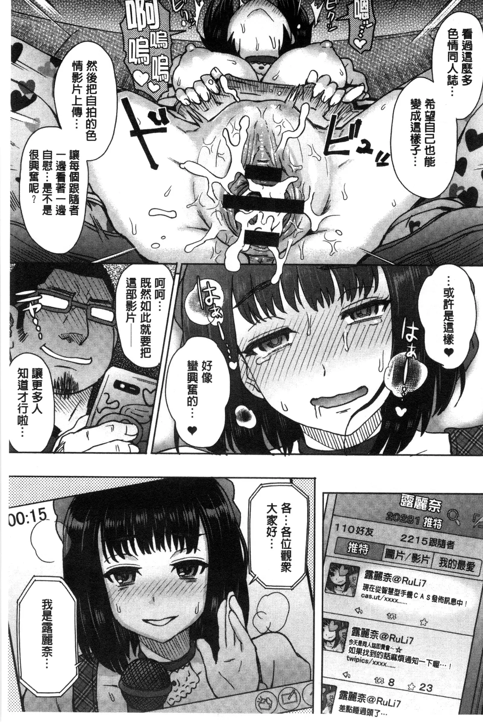 Retsujou Mixture | 劣情慾獸的混合體