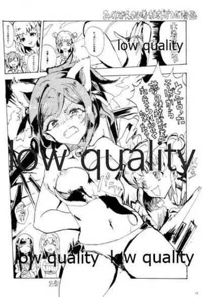 ゆかみくにゃん