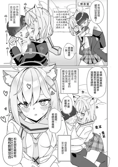 [Nakayoshi Sanfujinka (Matetsu)] N, Sensei, Watashi-tachi to Aka-chan o Tsukurubeki - Nn, Sensei, should get us pregnant (Blue Archive) [Chinese] [Jumppmuj個人漢化] [Digital]