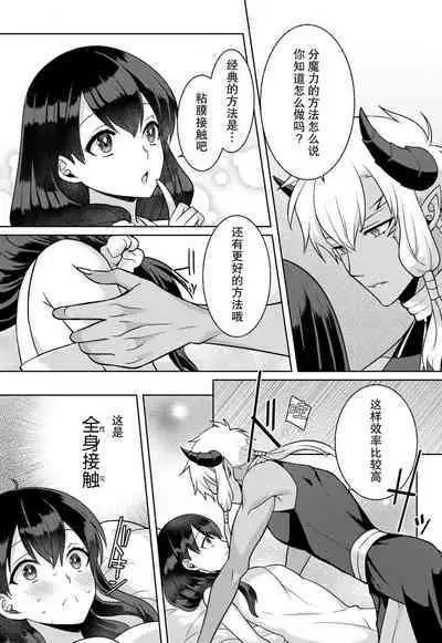 tsuihō majo wa harapeko akuma o kainarasu | 流放魔女驯服了饿魔 1-2