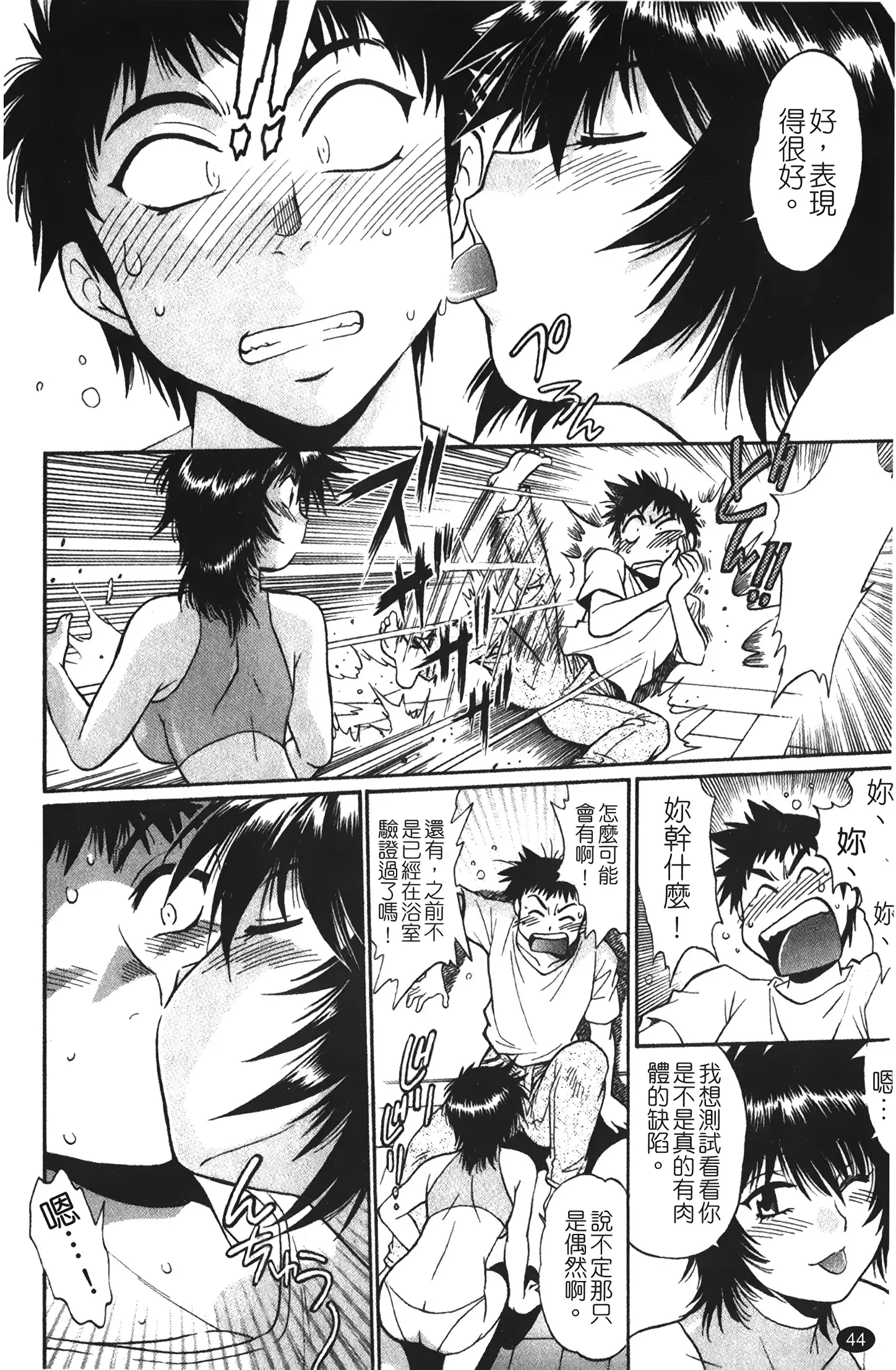 Kanojo de Ippai 1 | 女朋友滿室