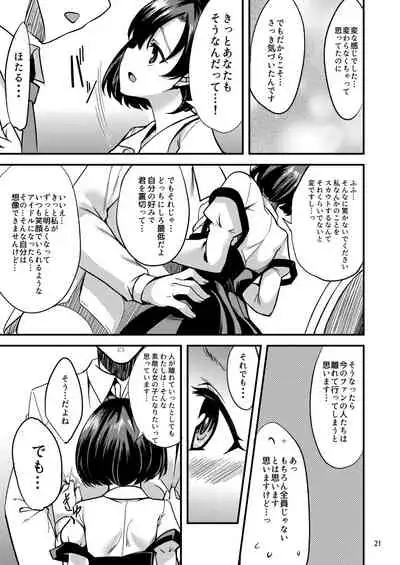 Suzuran o, Koinegau.