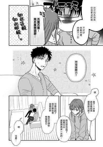 [Na mo naki] Ore ga on'na ni shite yaru yo ~ toshiue kareshi wa, ueteōkami ni naru?~ | 让我将你变成女人吧～年上男友，化身饥渴大野狼？～ 1-11 [Chinese] [莉赛特汉化组]