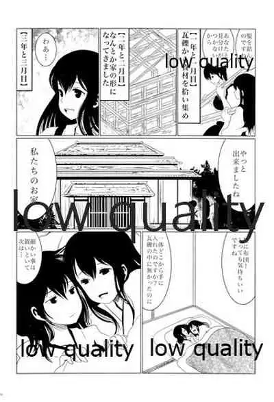 Akagi x Kaga Shinkon Shoya Anthology - 1st bite