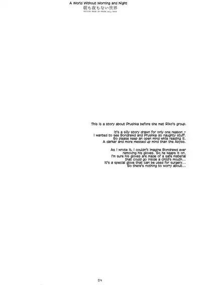 Asa mo Yoru mo nai Sekai | A World WIthout Morning And Night