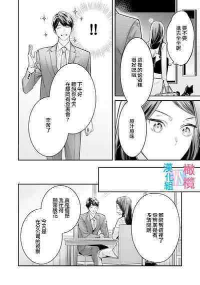 [Uehara Taichi] Zettai Kekkon suru Man vs Zettai Kekkon shinai Woman~01-06| 想结婚的男人vs不想结婚的女人~01-06话 [Chinese] [橄榄汉化组]