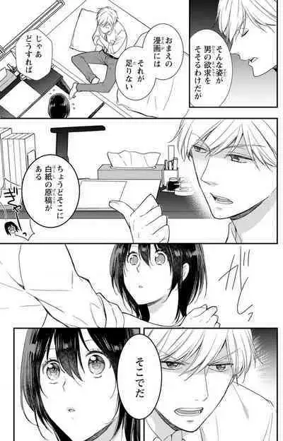 Doutei Danshi "Nyotaika" Kaihatsu Seikatsu 1-7