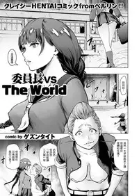 [Gesundheit] Iinchou vs The World (comic KURiBERON 2016-08 Vol. 46) [Chinese] [沒有漢化] [Digital]