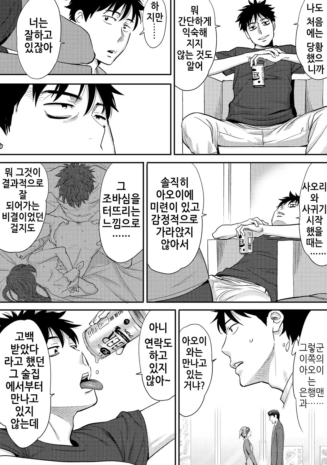 Koukan ─ Ano Toki… Ano Musume Toitsu Tetara ─ 2 Ch. 3-5