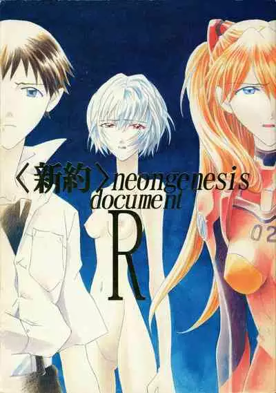 <Shinyaku> NEON GENESIS document R