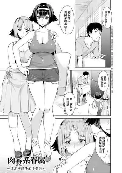 [Ryuuta] Seiyoku ~Sei ni Oboreru Onna-tachi~ | 征欲～沉溺性愛的諸多女性～ [Chinese] [Digital]