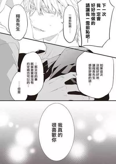 Daken ni Chuui! | 小心劣犬! Ch. 1-2