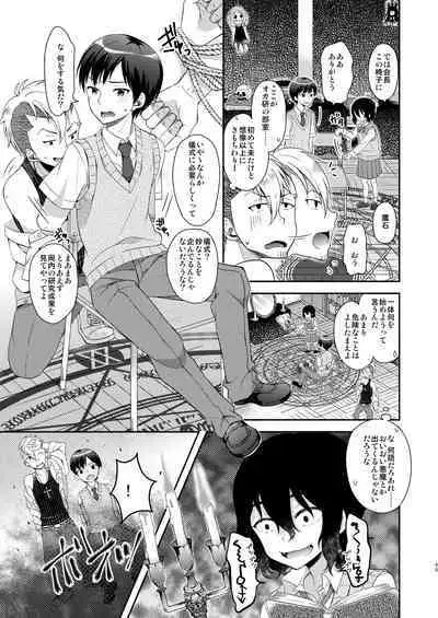 [Shishunki Paradigm (Amu)] TS Soshuuhen