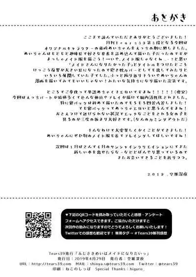 Fujisaki Mei wa Maid ni Naritai!