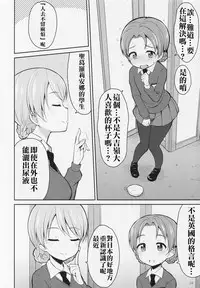 (C89) [Asatsuki Dou (Youta)] GirlPan Oshikko Matome Bon "Ooarai Joshi Seitokai" (Girls und Panzer) [Chinese] [沒有漢化]