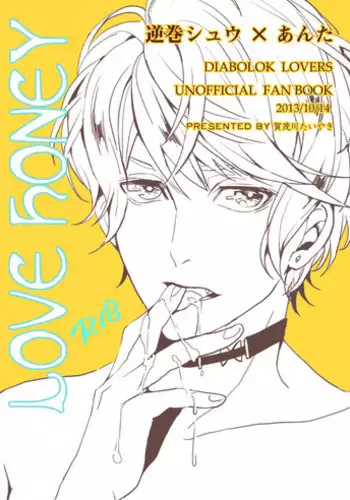 [Aishiteru. (Kamogawa Taiyaki)] LOVE HONEY (DIABOLIK LOVERS) [English] [Akui Chansera]
