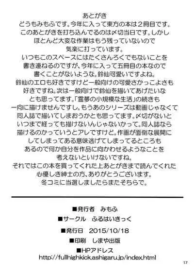 (Shuuki Reitaisai 2) [Full High Kick (Mimofu)] Osase no Inaba to Hakurei no Miko | Slutty Inaba and Shrine Maiden Hakurei (Touhou Project) [English] [cutegyaruTL]