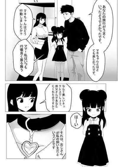 Maki-chan wa Motto Ookina Yubi ga Hoshii