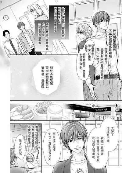 hiraite misete? Naka made zenbu. Toshiue osananajimi no aibu wa hageshikute yasashī | 敞開讓我看看吧？包括裡面的全部。年上竹馬的愛撫既激烈又溫柔 1-3