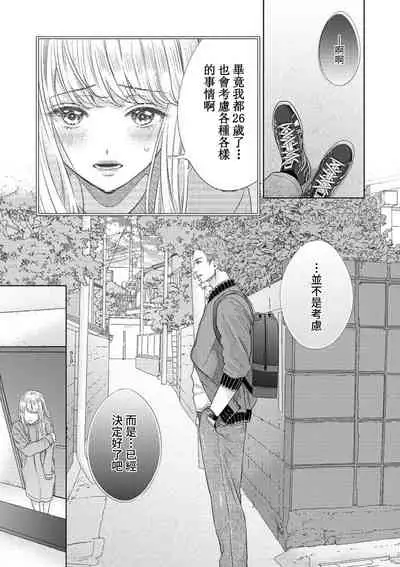 [Murakami Akira] sazanami sōji ni shojo o sasagu ~ sā, jikkuri medemashou ka | 將身體獻給漣蒼士〜那麼就來徹底疼愛你吧 1-4 [Chinese] [莉赛特汉化组]