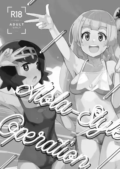 [cloudair (Katsuto)] Alola Okozukai Daisakusen! - Alola-Style Operation to get Pocket Money Sugar Dating (Pokémon Sun and Moon) [Digital]