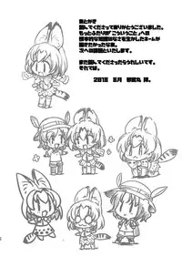 [Yokoshimaya. (Yokoshima Takemaru)] Taihen! Serval-chan no Omata ga Harechatta! (Kemono Friends) [Digital]