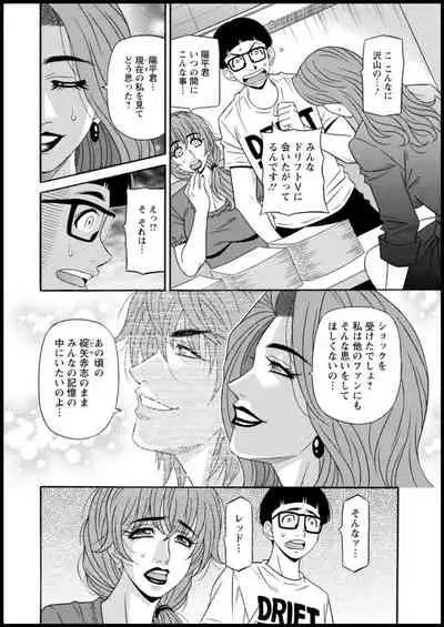 Shuugou seyo! Drift V