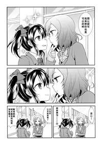 (Anata to Love Live! 5) [Sweet Pea (Ooshima Tomo)] Uchuu No.1 Idol Nico-nii ga Choro Sugi Maki-chan ni Okoru no wa Atarimae desu. (Love Live!) [Chinese] [单干汉化]
