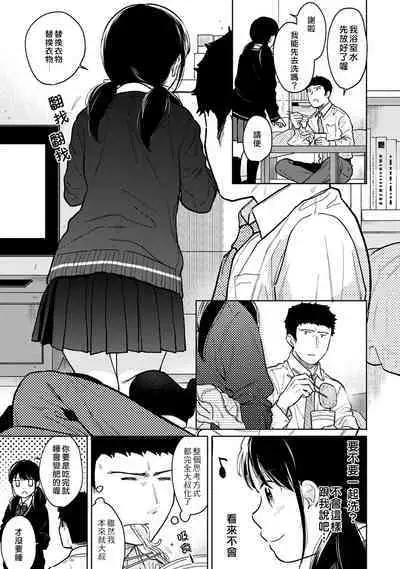1LDK+JK Ikinari Doukyo? Micchaku!? Hatsu Ecchi!!? | 1LDK+JK 突然間展開同居？ 極度貼近！？初體驗！？ Ch. 18-37