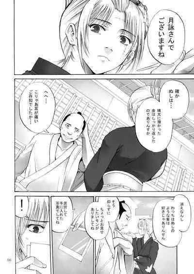 [Katsuobushi (Horie)] Tsukuyo-san ga Iyarashii Koto o Sarete Shimau Hanashi 1-5 (Gintama)