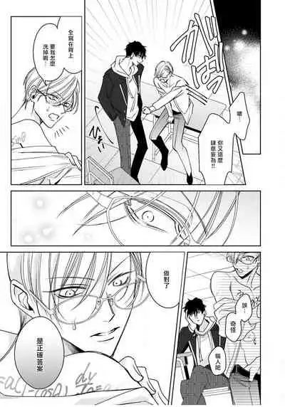 [Totofumi] Ochikobore Alpha to Elite Omega | 问题α与精英Ω Ch. 1-4 [Chinese] [拾荒者汉化组] [Digital]