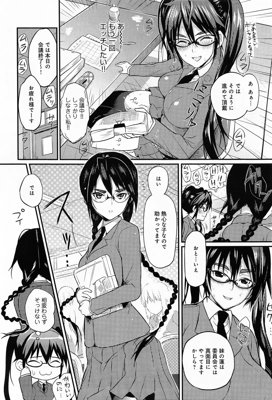 Seitokaichou no Himitsu Ch. 1-5