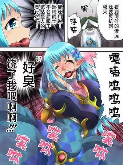 [Yumekakiya (Muumuu)] Fairy Knight Fairy Bloom Ep3 Chinese Ver.