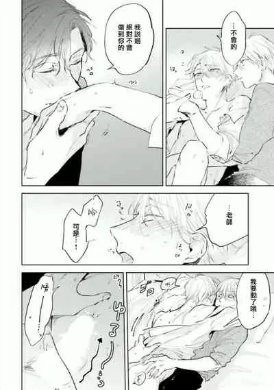 Baka ni Tsukeru Kusuri ga Nai! | 笨蛋没药医 Ch. 4-5