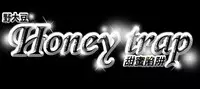 Honey trap 甜蜜陷阱 ch.8-14 (chinese)