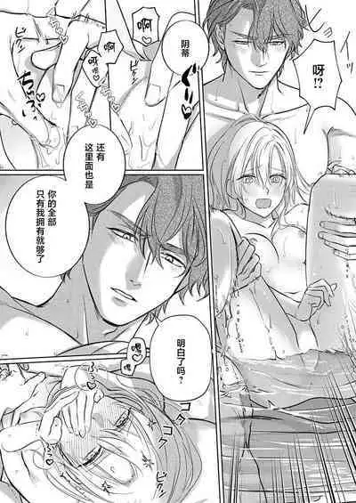 Ai ga Omoi Kishi Koushaku wa, Tsuihou Reijou no Subete o Ubaitsukushitai. | 骑士公爵爱意深重，想要索取放逐千金的一切。 1-11