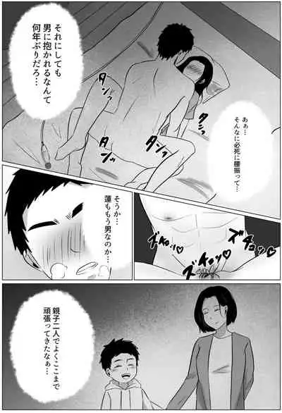 yobai kara hajimaru haha to musuko no fūfu seikatsu