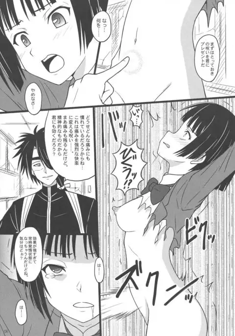 Nani o Sarete mo Shinenai