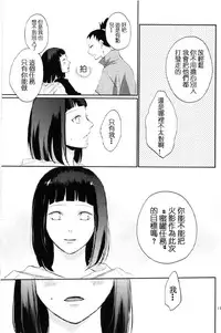 (Zennin Shuuketsu 2) [nora (kaori)] Fujin no Oshigoto. (NARUTO) [Chinese] [沒有漢化]