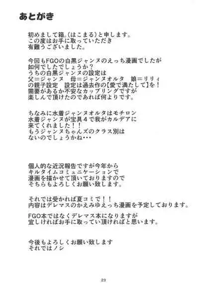 (C95) [Pandora Box (Hakomaru)] Jeanne to Jeanne de Sandwich (Fate/Grand Order) [Chinese] [吃棗藥丸個人翻譯]