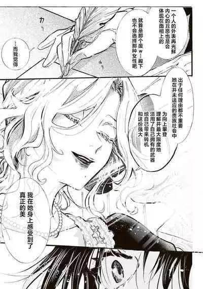 Akuyaku Reijo ga Sei Heroine wo Kodokiotosu Hanashi | 反派大小姐俘获女主角芳心的故事 1-3