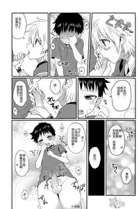 (Kimi to no Rendan OSAKA 2) [Koneko Gumi (Poron)] Gaman Dekinakatta Shinji-kun no Ohanashi. (Neon Genesis Evangelion) [Chinese] [萌控漢化組]