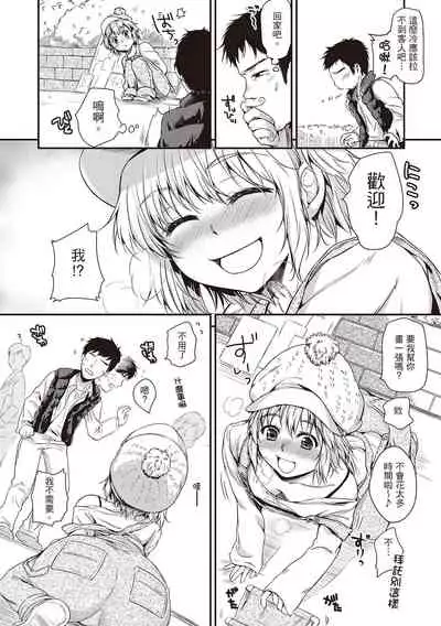 Amaetagari | 就是愛撒嬌