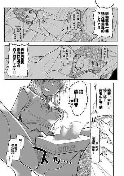 [ryo] Kizumono Otome Ch. 3(COMIC ExE 04) [Chinese] [翻车汉化组]